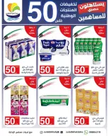 عروض جمعية الصليبخات والدوحة من ١٠ حتى ١٢ أكتوبر ٢٠٢٦ تخفيضات للمساهمين - صفحة 3