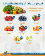 عروض جمعية قرطبة التعاونية من ١٠ حتى ١١ أكتوبر ٢٠٢٦ عروض الخضار والفواكه - صفحة 3