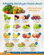 عروض جمعية قرطبة التعاونية من ١٠ حتى ١١ أكتوبر ٢٠٢٦ عروض الخضار والفواكه - صفحة 2