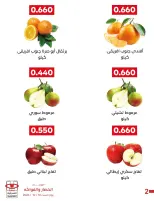 عروض جمعية العديلية التعاونية السبت ١٠ أكتوبر ٢٠٢٦ مهرجان الخضار والفواكه - صفحة 2