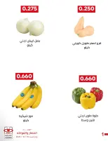 عروض جمعية العديلية التعاونية السبت ١٠ أكتوبر ٢٠٢٦ مهرجان الخضار والفواكه - صفحة 3