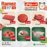 عروض أسواق رامز الكويت من ٨ حتى ١٢ أكتوبر ٢٠٢٦ عروض نهاية الإسبوع - صفحة 6