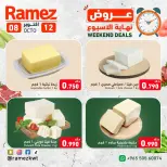 عروض أسواق رامز الكويت من ٨ حتى ١٢ أكتوبر ٢٠٢٦ عروض نهاية الإسبوع - صفحة 2