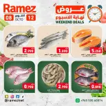 عروض أسواق رامز الكويت من ٨ حتى ١٢ أكتوبر ٢٠٢٦ عروض نهاية الإسبوع - صفحة 7