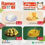 عروض أسواق رامز الكويت من ٨ حتى ١٢ أكتوبر ٢٠٢٦ عروض نهاية الإسبوع - صفحة 8