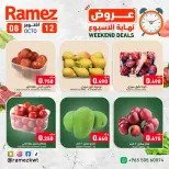 عروض أسواق رامز الكويت من ٨ حتى ١٢ أكتوبر ٢٠٢٦ عروض نهاية الإسبوع - صفحة 3
