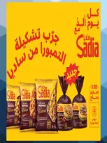 عروض جمعية المنقف التعاونية من ١٠ حتى ١٤ أكتوبر ٢٠٢٦ تخفيضات المتقاعدين - صفحة 5