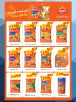 عروض جمعية المنقف التعاونية من ١٠ حتى ١٤ أكتوبر ٢٠٢٦ تخفيضات المتقاعدين - صفحة 16