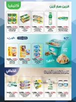 عروض جمعية المنقف التعاونية من ١٠ حتى ١٤ أكتوبر ٢٠٢٦ تخفيضات المتقاعدين - صفحة 15