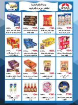 عروض جمعية المنقف التعاونية من ١٠ حتى ١٤ أكتوبر ٢٠٢٦ تخفيضات المتقاعدين - صفحة 14