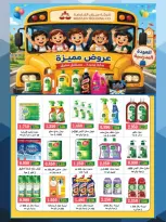عروض جمعية المنقف التعاونية من ١٠ حتى ١٤ أكتوبر ٢٠٢٦ تخفيضات المتقاعدين - صفحة 6