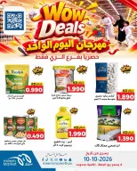 عروض سوق ميم الكويت السبت ١٠ أكتوبر ٢٠٢٦ مهرجان اليوم الواحد - صفحة 3