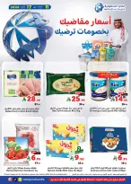 عروض متاجر السعودية من ٢٨ ربيع الآخر حتى ٥ جمادى الأولى ١٤٤٨ هـ (١١ إلى ١٧ أكتوبر ٢٠٢٦) أشتري أكثر و أدفع أقل - صفحة 1