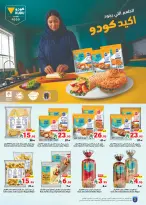 عروض متاجر السعودية من ٢٨ ربيع الآخر حتى ٥ جمادى الأولى ١٤٤٨ هـ (١١ إلى ١٧ أكتوبر ٢٠٢٦) أشتري أكثر و أدفع أقل - صفحة 2