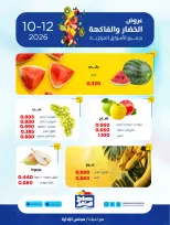 Sabah Al salem co-op offers Monday 12 October 2026 Vegetable and fruit offers - Page 2