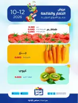 Sabah Al salem co-op offers Monday 12 October 2026 Vegetable and fruit offers - Page 5
