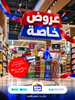 عروض جمعية صباح السالم التعاونية من ١٢ حتى ١٨ أكتوبر ٢٠٢٦ عروض خاصة - صفحة 1