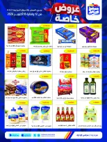 عروض جمعية صباح السالم التعاونية من ١٢ حتى ١٨ أكتوبر ٢٠٢٦ عروض خاصة - صفحة 22