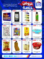 عروض جمعية صباح السالم التعاونية من ١٢ حتى ١٨ أكتوبر ٢٠٢٦ عروض خاصة - صفحة 25