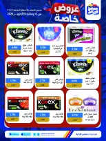عروض جمعية صباح السالم التعاونية من ١٢ حتى ١٨ أكتوبر ٢٠٢٦ عروض خاصة - صفحة 29