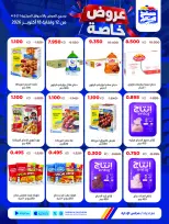 عروض جمعية صباح السالم التعاونية من ١٢ حتى ١٨ أكتوبر ٢٠٢٦ عروض خاصة - صفحة 4