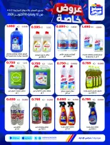عروض جمعية صباح السالم التعاونية من ١٢ حتى ١٨ أكتوبر ٢٠٢٦ عروض خاصة - صفحة 37