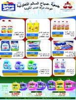 عروض جمعية صباح السالم التعاونية من ١٢ حتى ١٨ أكتوبر ٢٠٢٦ عروض خاصة - صفحة 42