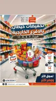 عروض جمعية خيطان التعاونية من ١٠ حتى ١٤ أكتوبر ٢٠٢٦ تخفيضات الأفرع - صفحة 1