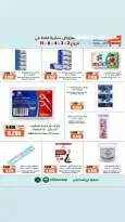 عروض جمعية خيطان التعاونية من ١٠ حتى ١٤ أكتوبر ٢٠٢٦ تخفيضات الأفرع - صفحة 5