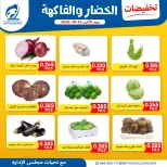 Fintas co-op Kuwait offers Monday 12 October 2026 Vegetable and fruit offers - Page 3