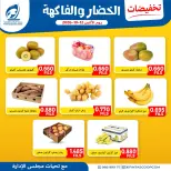 Fintas co-op Kuwait offers Monday 12 October 2026 Vegetable and fruit offers - Page 1