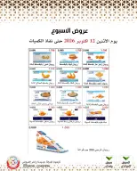 عروض جمعية وزارة الدفاع الإستهلاكية من ١٢ حتى ١٨ أكتوبر ٢٠٢٦ عروض الأسبوع - صفحة 4