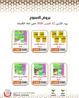عروض جمعية وزارة الدفاع الإستهلاكية من ١٢ حتى ١٨ أكتوبر ٢٠٢٦ عروض الأسبوع - صفحة 5