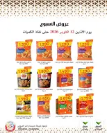 عروض جمعية وزارة الدفاع الإستهلاكية من ١٢ حتى ١٨ أكتوبر ٢٠٢٦ عروض الأسبوع - صفحة 2