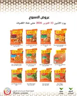 عروض جمعية وزارة الدفاع الإستهلاكية من ١٢ حتى ١٨ أكتوبر ٢٠٢٦ عروض الأسبوع - صفحة 1