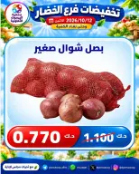 عروض جمعية اليرموك التعاونية الاثنين ١٢ أكتوبر ٢٠٢٦ تخفيضات الخضار والفواكه - صفحة 6