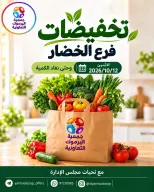 عروض جمعية اليرموك التعاونية الاثنين ١٢ أكتوبر ٢٠٢٦ تخفيضات الخضار والفواكه - صفحة 1