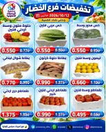 عروض جمعية اليرموك التعاونية الاثنين ١٢ أكتوبر ٢٠٢٦ تخفيضات الخضار والفواكه - صفحة 3
