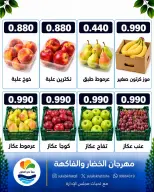 Ofertas de cooperativa Sulaibikhat Al-Doha lunes 12 octubre 2026 Festival de hortalizas y frutas - Página 4