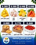 Ofertas de cooperativa Sulaibikhat Al-Doha lunes 12 octubre 2026 Festival de hortalizas y frutas - Página 3