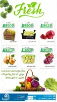 عروض جمعية الدعية التعاونية الكويت الاثنين ١٢ أكتوبر ٢٠٢٦ عرض الخضار والفواكه - صفحة 2