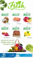عروض جمعية الدعية التعاونية الكويت الاثنين ١٢ أكتوبر ٢٠٢٦ عرض الخضار والفواكه - صفحة 1