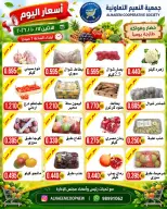 Offres Coopérative Al Naeem seulement lundi 12 octobre 2026 Offres de fruits et légumes - Page 4