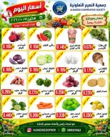 Offres Coopérative Al Naeem seulement lundi 12 octobre 2026 Offres de fruits et légumes - Page 3