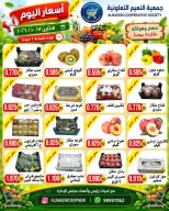 Offres Coopérative Al Naeem seulement lundi 12 octobre 2026 Offres de fruits et légumes - Page 2