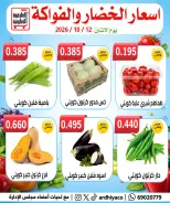Al Ardhiya co-op offers Monday 12 October 2026 Vegetable and fruit offers - Page 3
