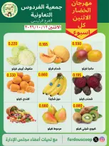 Ferdous co-op Kuwait offers Monday 12 October 2026 Vegetable and Fruit Festival - Page 2