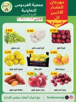 Ferdous co-op Kuwait offers Monday 12 October 2026 Vegetable and Fruit Festival - Page 3