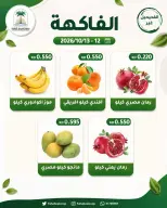 عروض جمعية الفحيحيل التعاونية الكويت من ١٢ حتى ١٣ أكتوبر ٢٠٢٦ عرض الخضار والفاكهة - صفحة 4