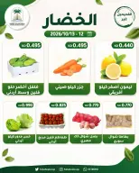 عروض جمعية الفحيحيل التعاونية الكويت من ١٢ حتى ١٣ أكتوبر ٢٠٢٦ عرض الخضار والفاكهة - صفحة 1